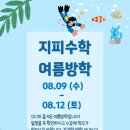 지피수학학원