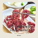 제일한우농장 | 안산 신도정육농장 ㅣ 부모님과 다녀온 한우 맛집