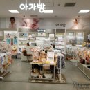 아가방이마트광명 이미지