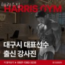 해리스짐 이미지