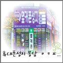 화성휴대폰성지 옆커폰 봉담점 후기