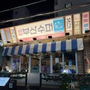부산수퍼 - 동대문구 전농로17길 37 | 광안리 술집 | 부산수퍼 후기 광안리 해수욕장 2차로 딱 좋은 곳