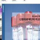 의료법인 신원의료재단 이미지