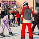 비발디파크 보드강습 예약 후기