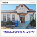 삼국유사화본마을 | 대구 군위 화본역 방문 후기(26년 3월 7일)