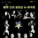 서귀포예술의전당 이미지