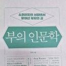 (주)247게임 | 부의 인문학(자본주의 게임에서 반드시 이기는 부의 법칙)