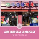 금성당약국 이미지