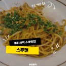 스루멘
