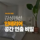 팔레트 펜션 | 감성 펜션 인테리어 예약이 몰리는 공간 연출 비밀