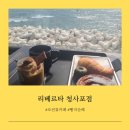리베르타 청사포점 이미지