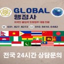 글로벌양주 행정사사무소 이미지