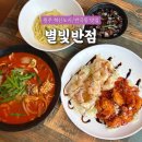 [원주 혁신도시 맛집] 별빛반점 솔직후기, 짜장면/짬뽕 추천 메뉴는?