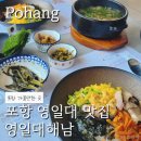 모닝글로리해남점 | 포항 영일대 술집 성게 요리전문, 영일대해담 방문기