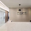 소울치과의원 이미지