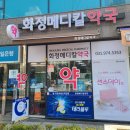 화정메디칼약국 이미지
