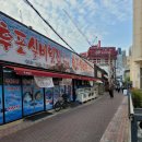 후포실비횟집