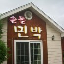 솔돌민박 이미지