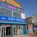 다온다자동차유리광주점