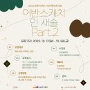 송린이음터 요리교실 이미지