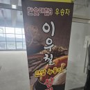 이우철한방누룽지삼계탕 광양점 | 아산 탕정 삼계탕 맛집 이우철 누룽지 한방삼계탕 탕정점 내돈내산 후기