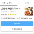 응급실국물떡볶이 서울보라매역점 | 응급실떡볶이 크림카레 떡볶이 내돈내산 후기!!