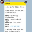 멕시카나 운정해솔마을점