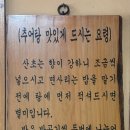 죽전골남원추어탕 이미지