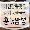 홍's짬뽕 이미지