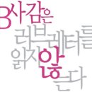 [이벤트] B사감은 러브레터를 읽지 않는다 50%할인 (8/23~24) - 금정문화회관 대극장 // 선착순 100분만 이미지