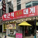 강구항대게 맛집 &#39;박근석명품대게&#39; 방문 후기