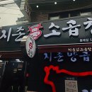 지존소곱창