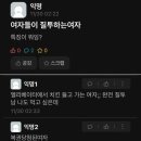 여자들이 질투하는 여자 이미지