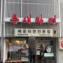 틈새라면 홍대놀이터점 네이버블로그