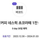 0데이 감성커피 네스퀵 초코라떼 이미지