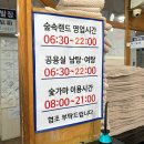SBS노래방 | [서울] 신촌 찜질방 숲속한방랜드 주말 데이트 후기