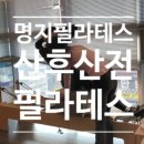 대산골든스퀘어 | [명지필라테스] 부산 산전산후 임산부 개인레슨 강서구 국제2로 청담