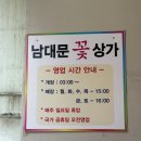 에덴골목시장 | 남대문 꽃시장 부케 에덴화원 위치