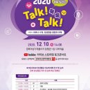 2020양성평등알리오단 Tolk!Tolk!콘서트 이미지