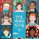 세계의친구들 이미지