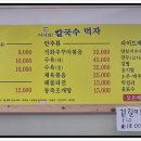 어서와!칼국수먹자