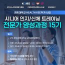 진짜 시니어 운동 전문가 과정: 한국노인체육평가협회- 15기 선착순 모집 이미지