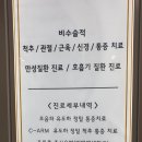 중앙연합정형외과 가정의학과의원 이미지