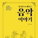 음악이야기