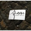 슭하우스