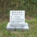 '16,10,15 토요일 - 이른가을맞이 아산 봉수산 봉곡사 / 외암 민속마을 이미지