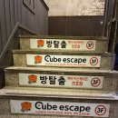 큐브이스케이프 천호점