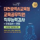 대전광역시 교육청