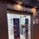 제이에스컨설팅 - 성동구 아차산로 126 | 공부의정석 제이에스컨설팅에서 받은 수원 수시컨설팅학원 후기