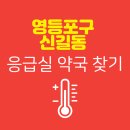 영등포 길약국 이미지